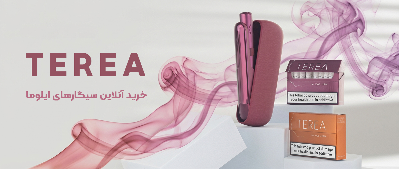 سیگار ترا terea