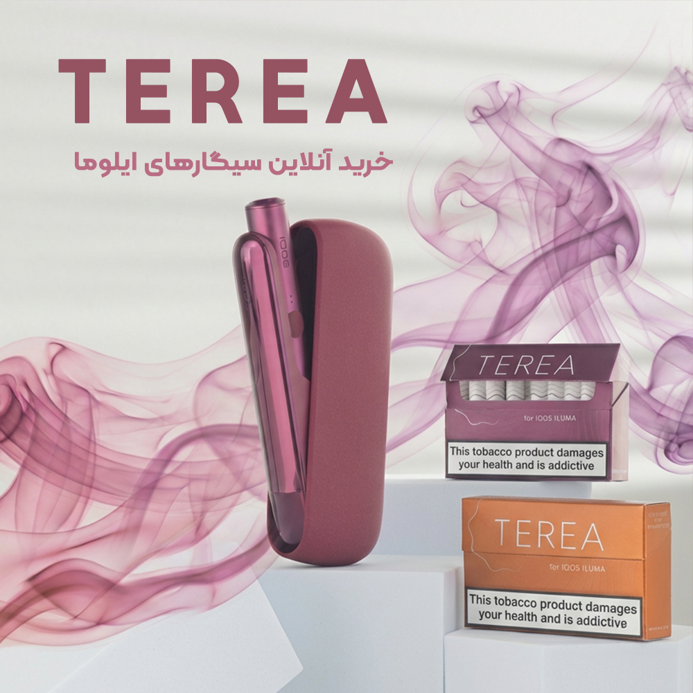 سیگار ترا terea